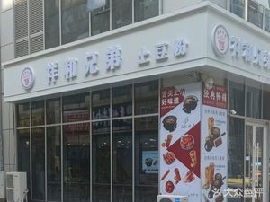 Xianghe Brothers Potato Noodles