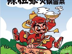 La Wu Ye · Mocai (Huafu Tian Di Branch)