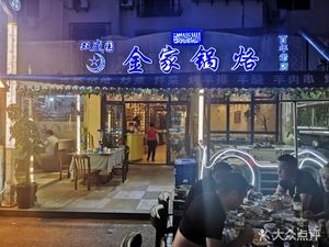 Shuangshengyuan Jinjia Guoluo