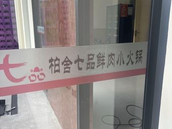 Ba She Seven Treasures Fresh Meat Hot Pot