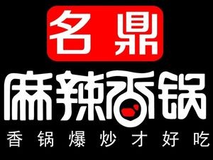 Wu Ji Ming Ding Spicy Hot Pot (Shifu Branch)