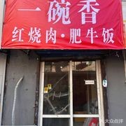 Yiwangxiang Red-Braised Beef and Beef Rice Bowl (Financial Center Branch)