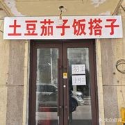 Potato and Eggplant Rice Buddy