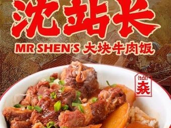 Shen Zhan Chang Da Beef Rice (Tuanjie Road Branch)