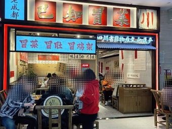 Bazhi Mocai (Shenyang First Store)