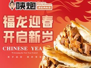 Shan Pao Rou Jia Mo (Hui Gong Store)