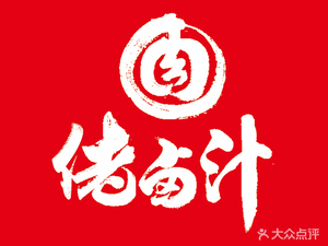 Lao Lu Zhi · Large Bowl Pork Elbow & Pig Trotter Rice