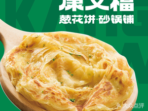 Kangwenfu Scallion Pancake Pot Shop (North Station Branch)