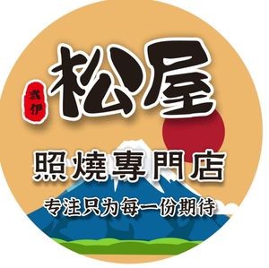 San Yi Songya Japanese Style Yakiniku Restaurant (Huafu Store)