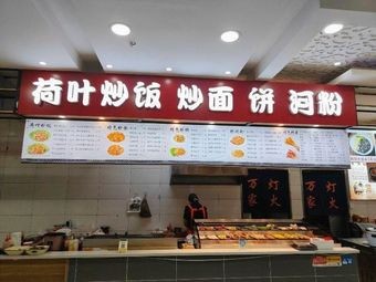 Lotus Leaf Fried Rice and Noodles