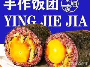 Yingjie's Homemade Rice Balls