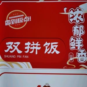 Smoked Meat Pancake · Double Rice Bowl (Midnight Diner Huafu)