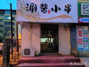 Sauces & Small Skewers