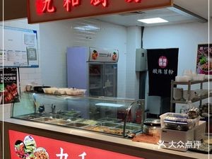 Jiuhé Kitchen (Zhuozhan Shopping Mall Store)