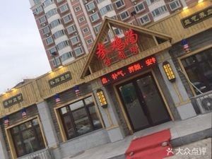 Samgyetang (Green Hausen Branch)