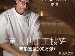 C'è Amore · Love (Huafu Branch)