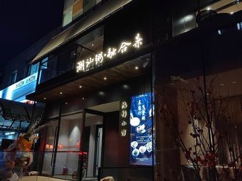 Chao Shan Porridge Fusion Cuisine