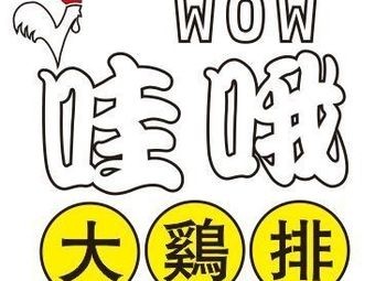 Wow Big Chicken Cutlet