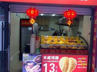 Da Cheng Chicken Cutlet