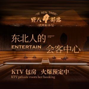 Ye Ren Bu Luo (Headquarters Store)