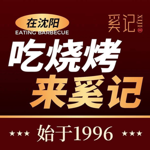Xi Ji · Barbecue · Sichuan Cuisine (Bei Zhan Store)