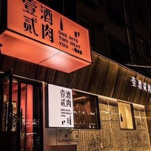 Yi Jiu Er Rou 1926 (Ling Wen Street Store)