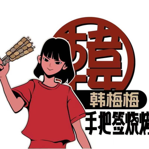 Han Meimei Handheld Skewer Barbecue (Hui Gong Street Branch)