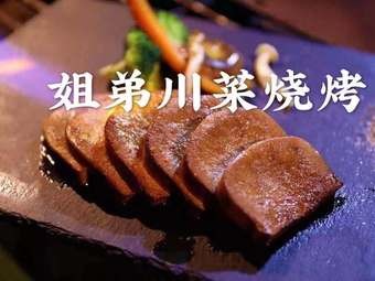 Jie Di Sichuan BBQ (Lingwen Street Branch)