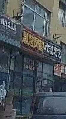 Explosion Roasted Chicken Wings (Guangyi Third Residential Area Branch)