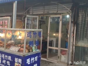 Liu's Bamboo Chicken & Duck Shop (Shilong Community Branch)