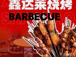 Xinda La Lamb Leg Seafood Barbecue Whole Lamb