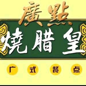 Guang Dian Roast Meat King Hong Kong Style Roast Meat Platter (Lingwen Store)