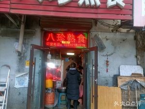 Bazhen Delicacies (Nanshan Dongbao Road Store)