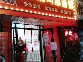 Dao Kou Roast Chicken and Braised Meat (Huigong Community Store)