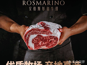Angus Thick Cut Steak ROSMARINO (Shi Fu Heng Long Store)