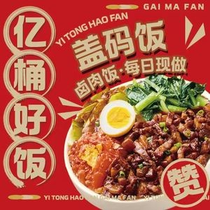 Yi Tong Hao Fan (Lingwen Store)