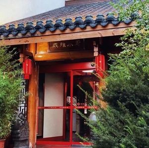 China Red Sen Ya Xiao Chu (Hui Gong Street Store)
