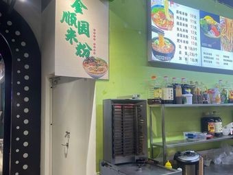 Golden Prosperity Rice Noodles (Huafu Night Food Hall Branch)