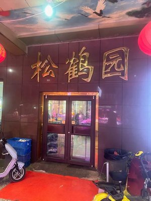 Songhe Garden (Xiguan Hui Minority Hall Branch)