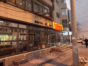 HuoWanEr JiuChang