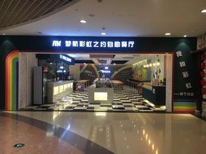 Menghang Rainbow Promise Buffet Restaurant (Huafu Tian Di Store)