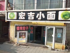 Hongji Small Noodles