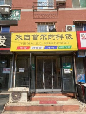 Bibimbap from Seoul (Sanhao Street Branch)