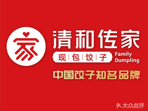 Qinghe Family Recipe Dumplings (Wenhua Road Store)