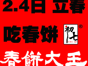 Spring Pancake King (Northeast University Store)