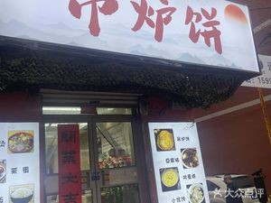 Sun's Hanging Oven Pancake