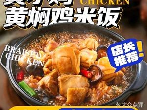 Huang Xiao Ji Huangfen Chicken Rice (Si Hai Huan Yu Food City Store)