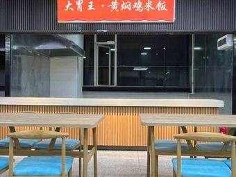 Big Eater's Braised Chicken Rice (Sanhao Street Store)