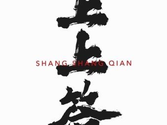 Shang Shang Qian BoBo Chicken Restaurant