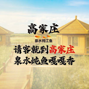 Gaojiazhuang Iron Pot Stew (Heye Street Branch)